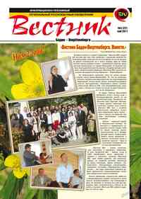 журнал Вестник-info, 2011 год, 5 номер