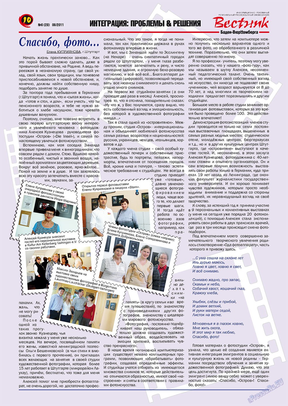 Westnik-info (Zeitschrift). 2011 Jahr, Ausgabe 6, Seite 10