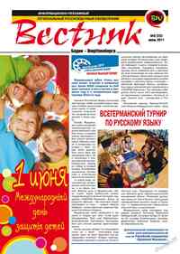 журнал Вестник-info, 2011 год, 6 номер