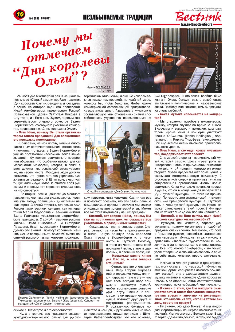Westnik-info (Zeitschrift). 2011 Jahr, Ausgabe 7, Seite 10
