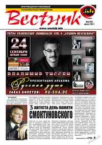 журнал Вестник-info, 2011 год, 8 номер
