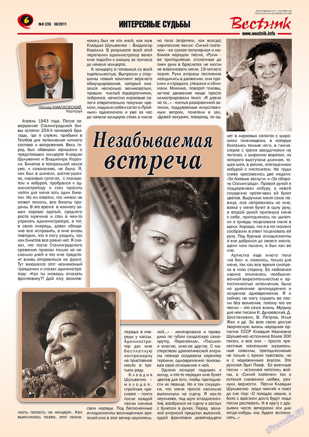 Westnik-info (Zeitschrift). 2011 Jahr, Ausgabe 8, Seite 6