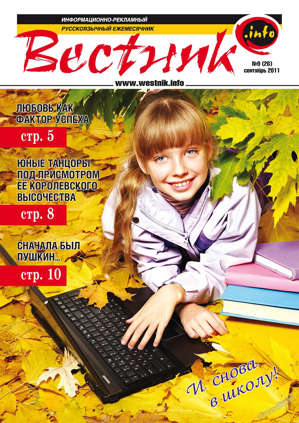 Westnik-info (Zeitschrift). 2011 Jahr, Ausgabe 9, Seite 1