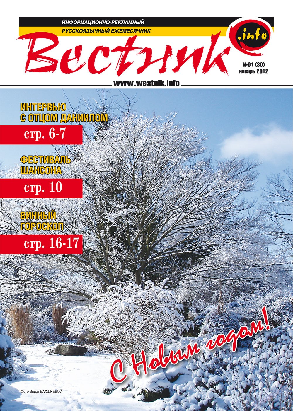 Westnik-info (Zeitschrift). 2012 Jahr, Ausgabe 1, Seite 1