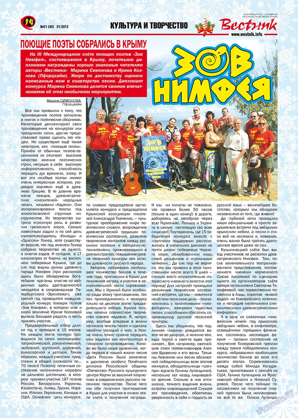 Westnik-info (Zeitschrift). 2012 Jahr, Ausgabe 1, Seite 14