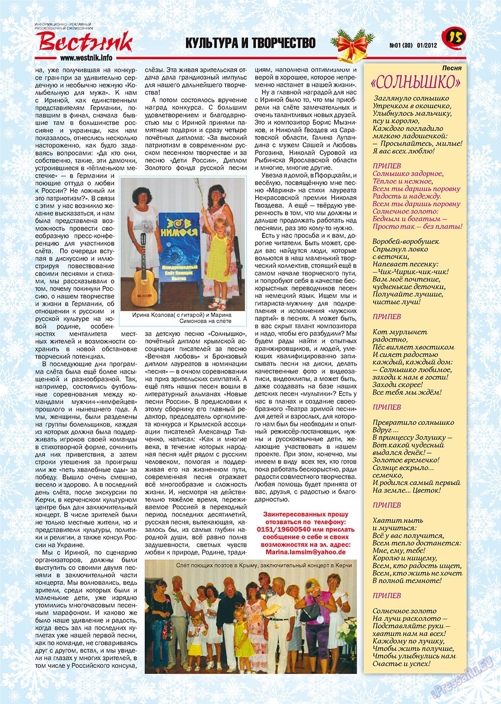 Westnik-info (Zeitschrift). 2012 Jahr, Ausgabe 1, Seite 15