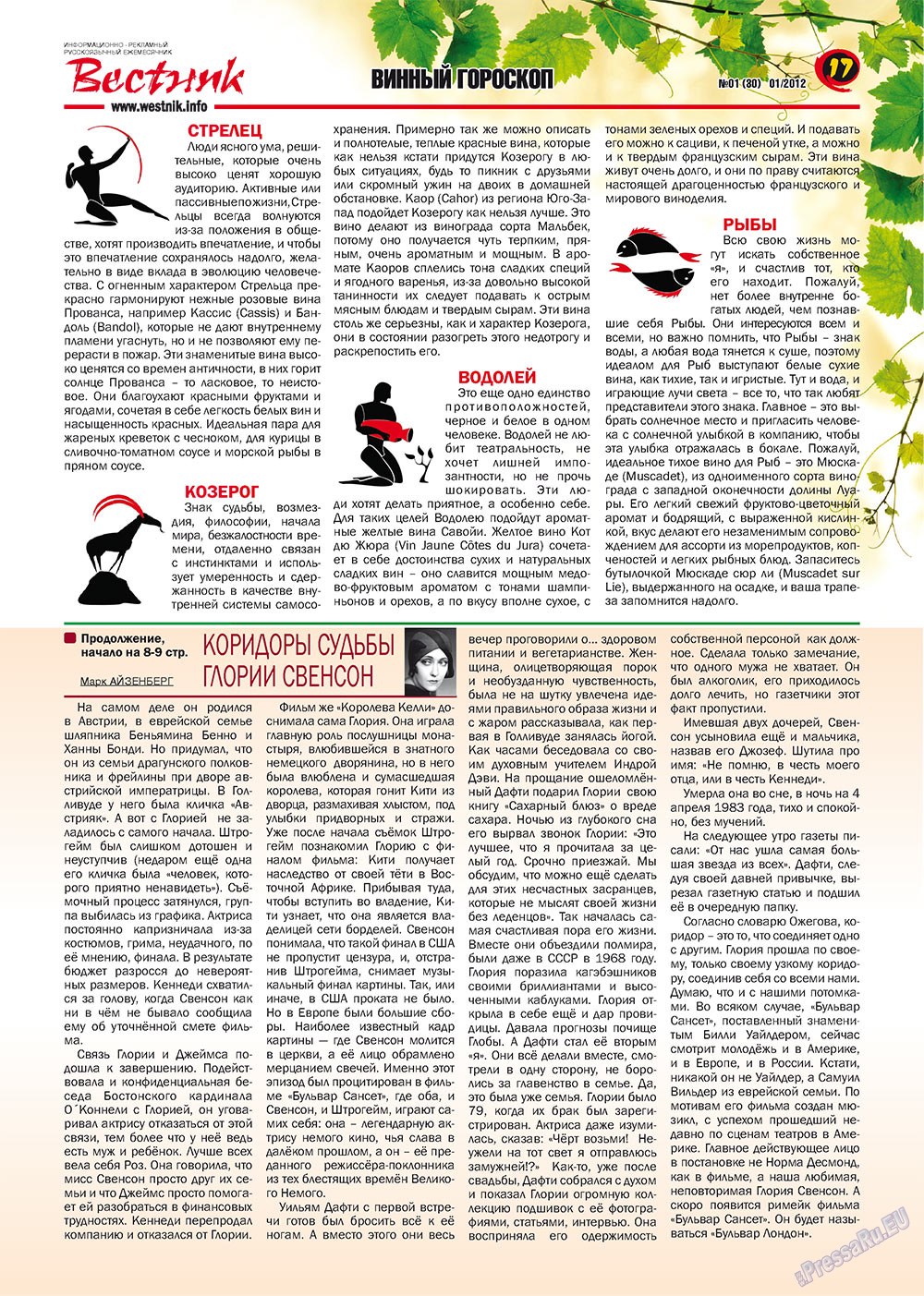 Westnik-info (Zeitschrift). 2012 Jahr, Ausgabe 1, Seite 17