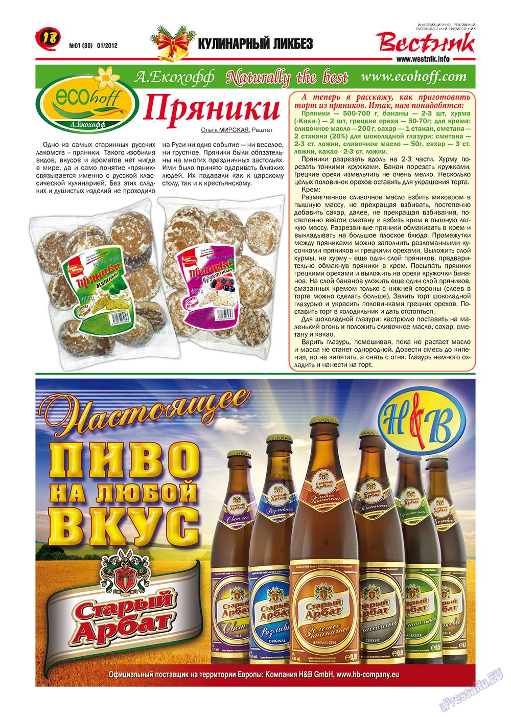 Westnik-info (Zeitschrift). 2012 Jahr, Ausgabe 1, Seite 18