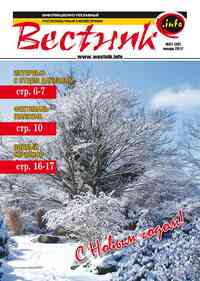 журнал Вестник-info, 2012 год, 1 номер