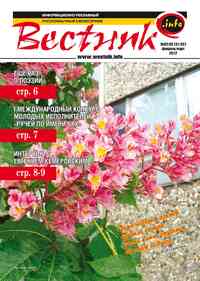 журнал Вестник-info, 2012 год, 2 номер