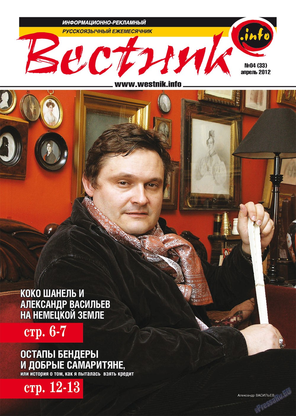 Westnik-info (Zeitschrift). 2012 Jahr, Ausgabe 4, Seite 1