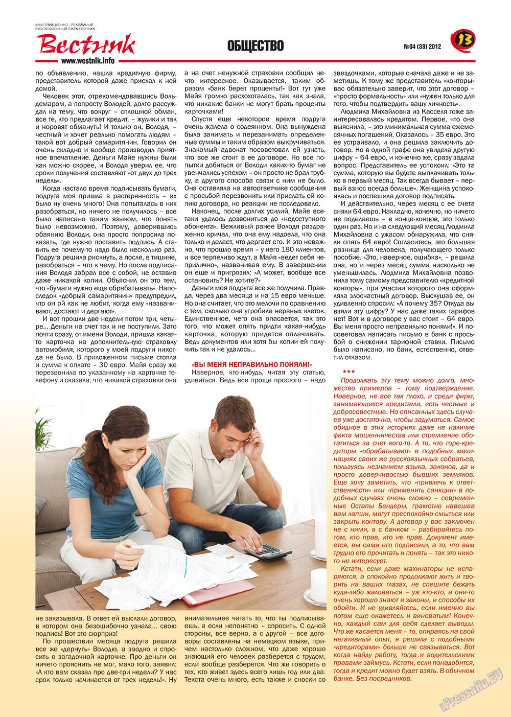 Westnik-info (Zeitschrift). 2012 Jahr, Ausgabe 4, Seite 13