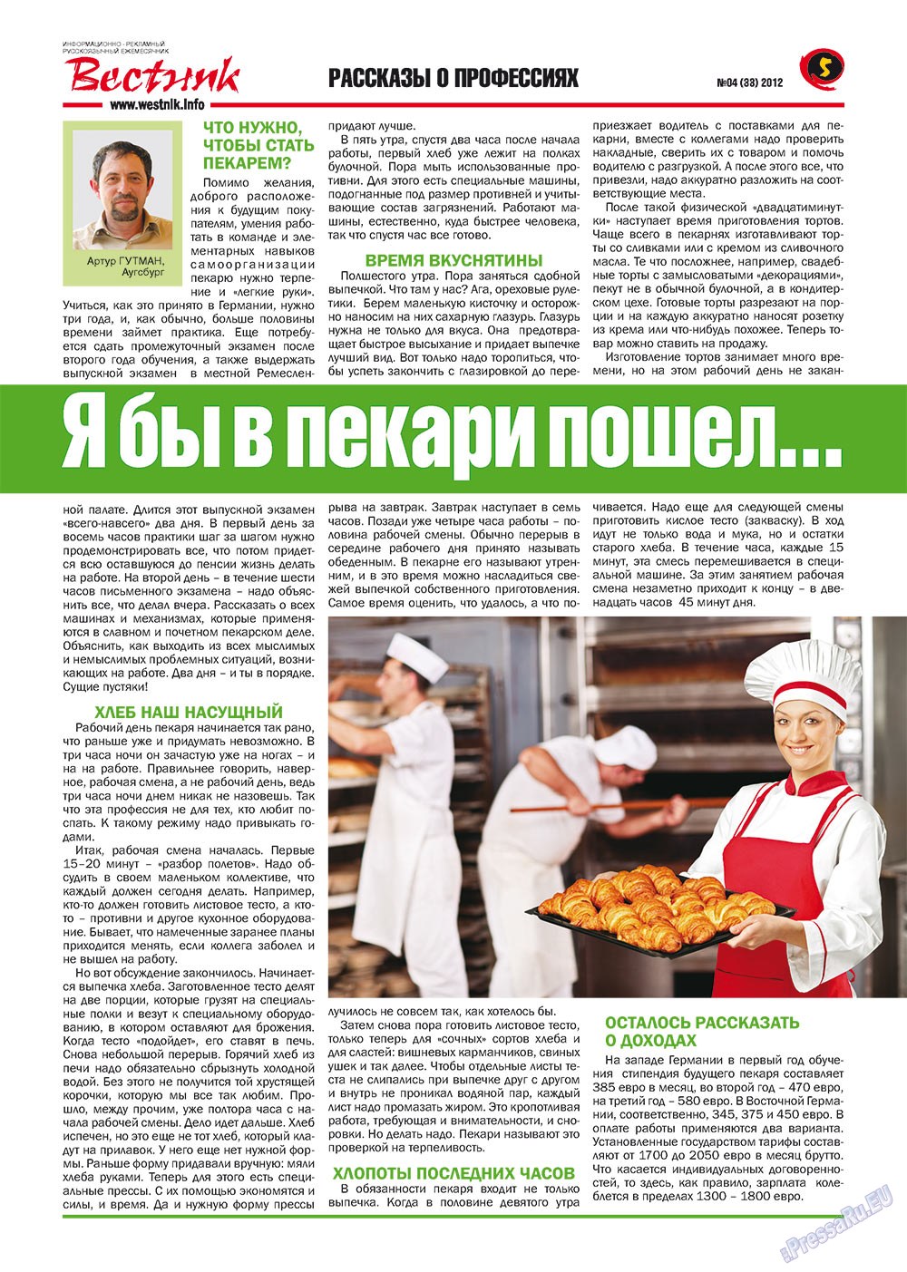 Westnik-info (Zeitschrift). 2012 Jahr, Ausgabe 4, Seite 5