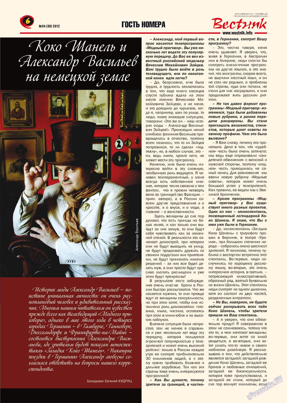 Westnik-info (Zeitschrift). 2012 Jahr, Ausgabe 4, Seite 6