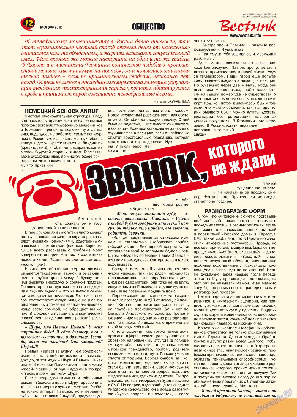 Westnik-info (Zeitschrift). 2012 Jahr, Ausgabe 5, Seite 12