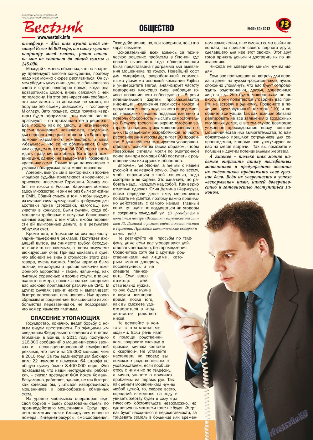 Westnik-info (Zeitschrift). 2012 Jahr, Ausgabe 5, Seite 13