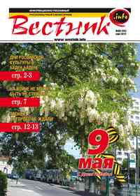 журнал Вестник-info, 2012 год, 5 номер