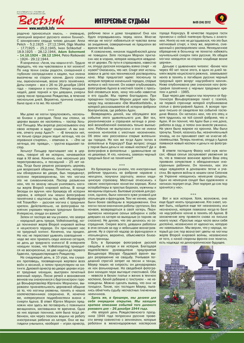 Westnik-info (Zeitschrift). 2012 Jahr, Ausgabe 5, Seite 9