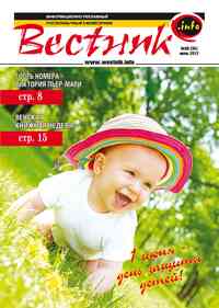 журнал Вестник-info, 2012 год, 6 номер