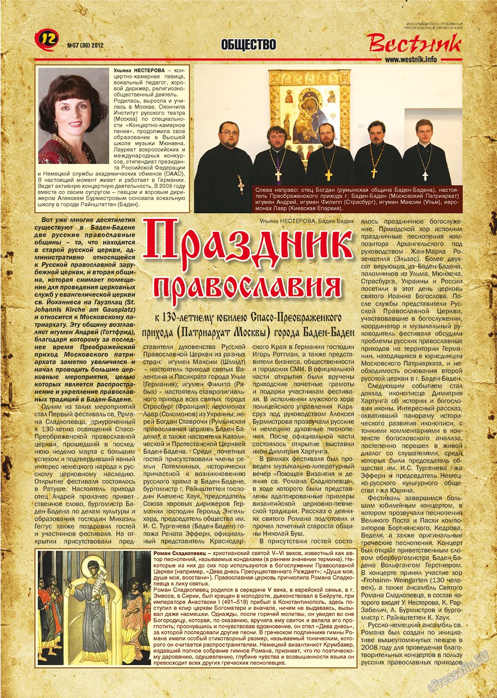 Westnik-info (Zeitschrift). 2012 Jahr, Ausgabe 7, Seite 12