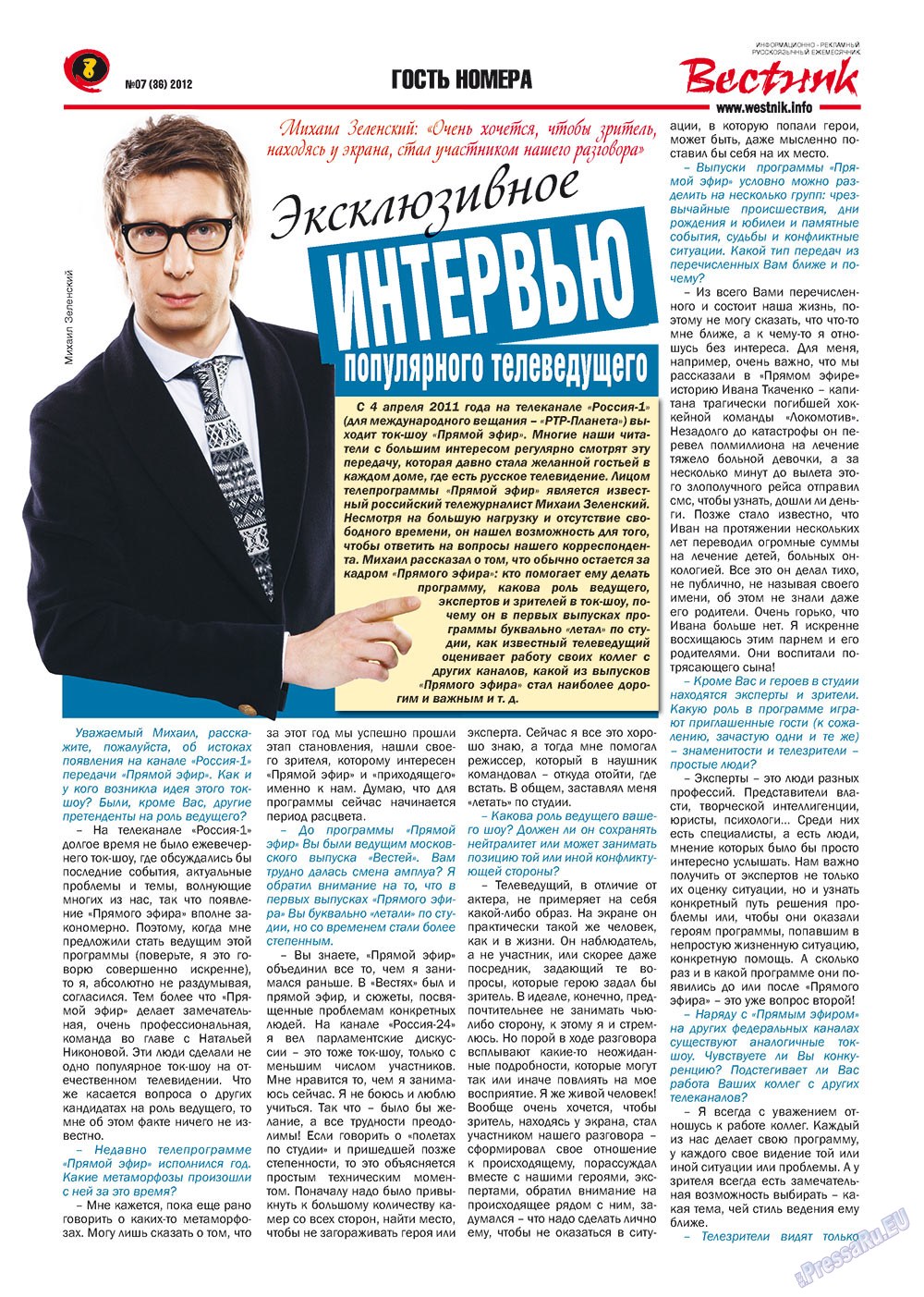 Westnik-info (Zeitschrift). 2012 Jahr, Ausgabe 7, Seite 8