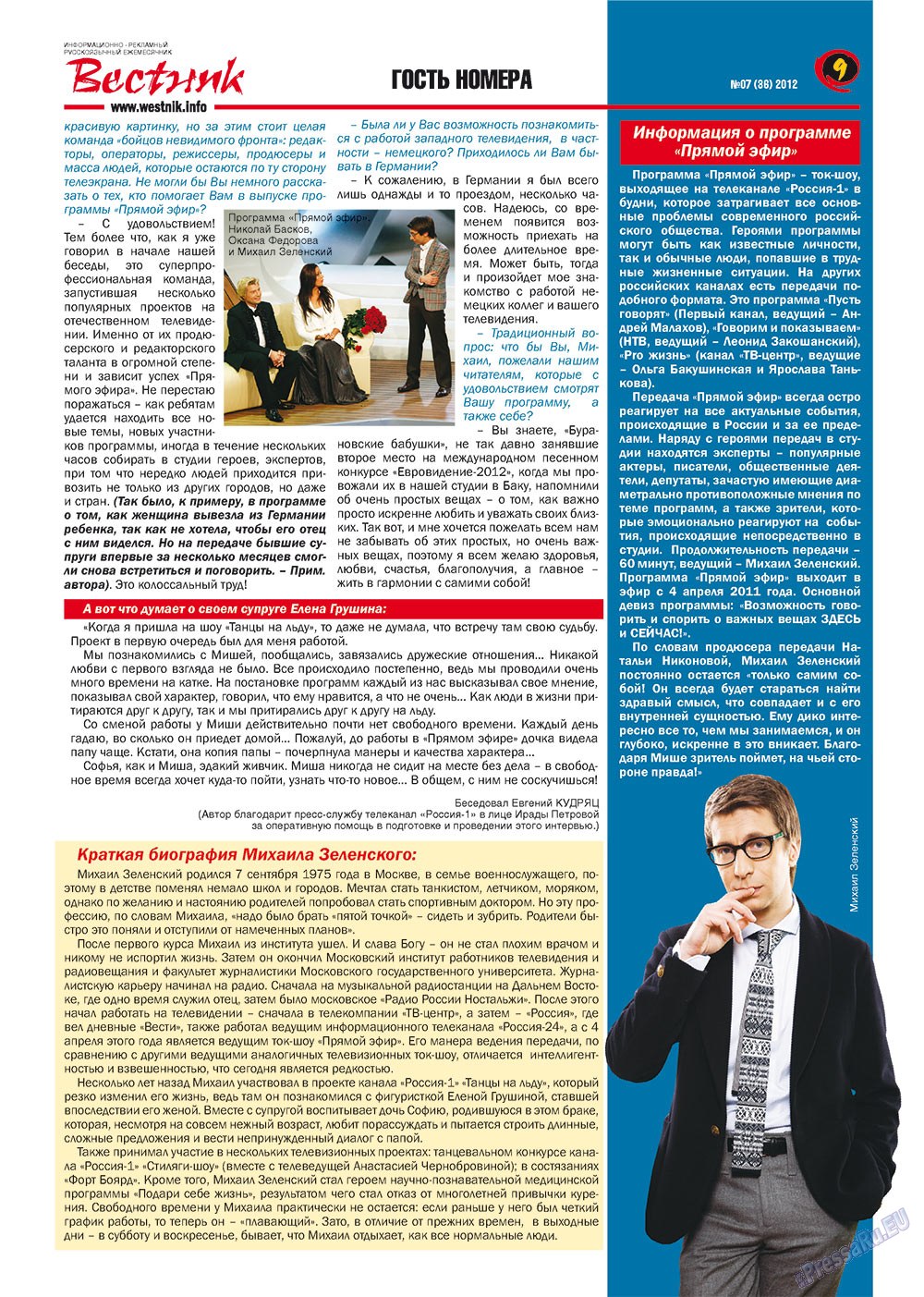 Westnik-info (Zeitschrift). 2012 Jahr, Ausgabe 7, Seite 9