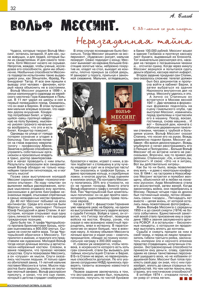 Ost-Kurier (Zeitschrift). 2007 Jahr, Ausgabe 10, Seite 32