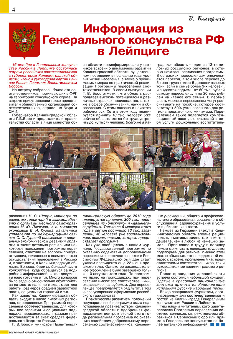 Ost-Kurier (Zeitschrift). 2007 Jahr, Ausgabe 11, Seite 4