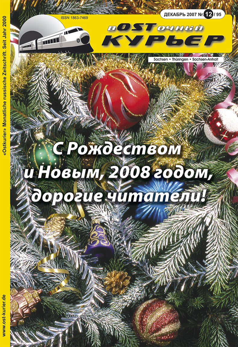 Восточный курьер (журнал). 2007 год, номер 12, стр. 1
