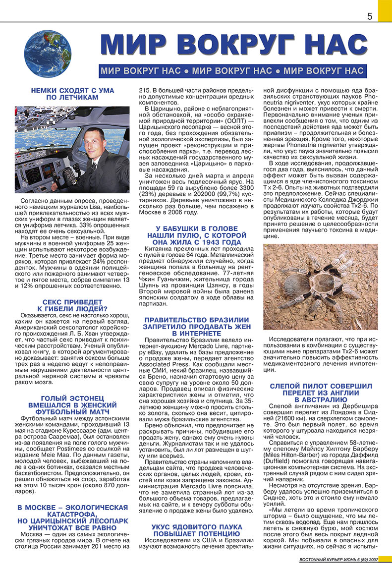 Ost-Kurier (Zeitschrift). 2007 Jahr, Ausgabe 6, Seite 5
