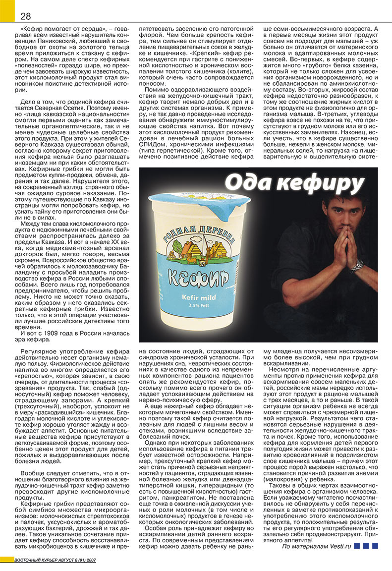 Ost-Kurier (Zeitschrift). 2007 Jahr, Ausgabe 8, Seite 28
