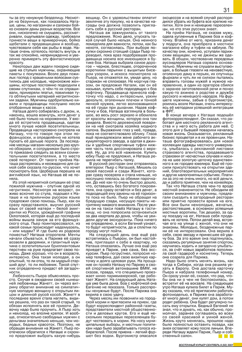 Ost-Kurier (Zeitschrift). 2007 Jahr, Ausgabe 9, Seite 31