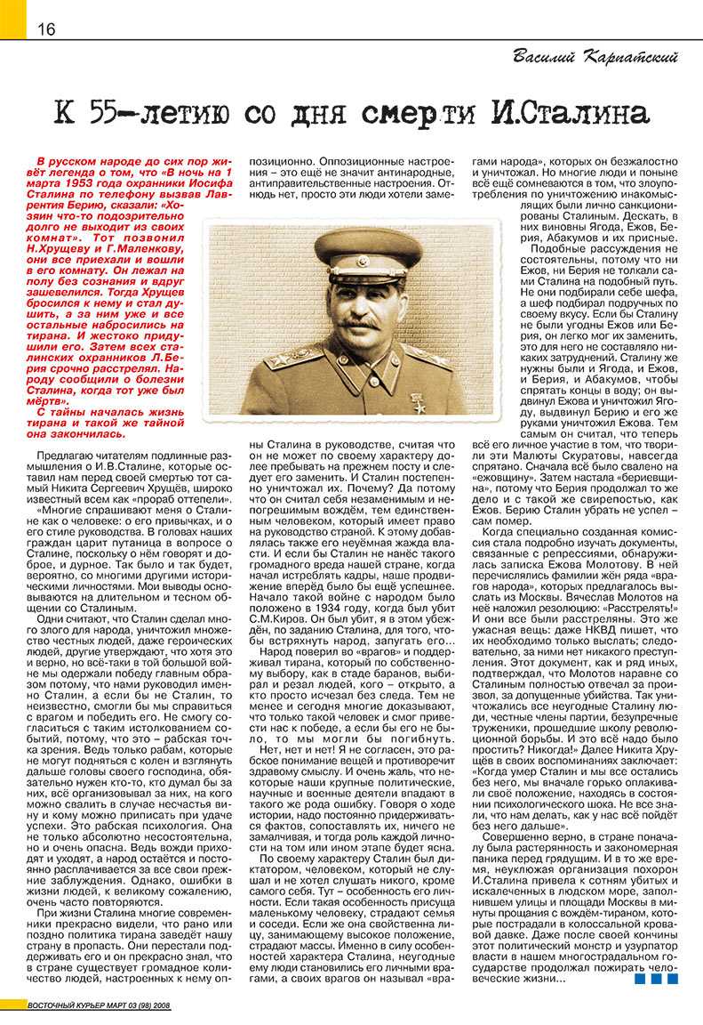 Ost-Kurier (Zeitschrift). 2008 Jahr, Ausgabe 3, Seite 16