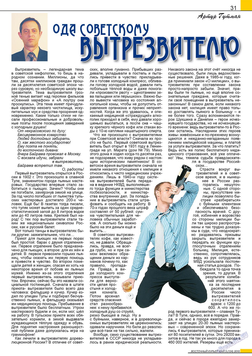 Ost-Kurier (Zeitschrift). 2010 Jahr, Ausgabe 5, Seite 31