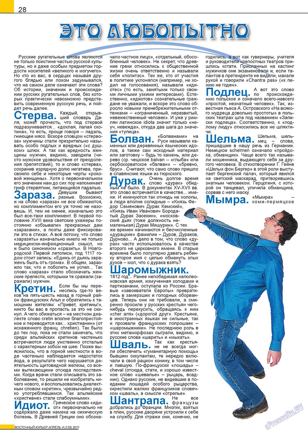 Ost-Kurier (Zeitschrift). 2011 Jahr, Ausgabe 4, Seite 28