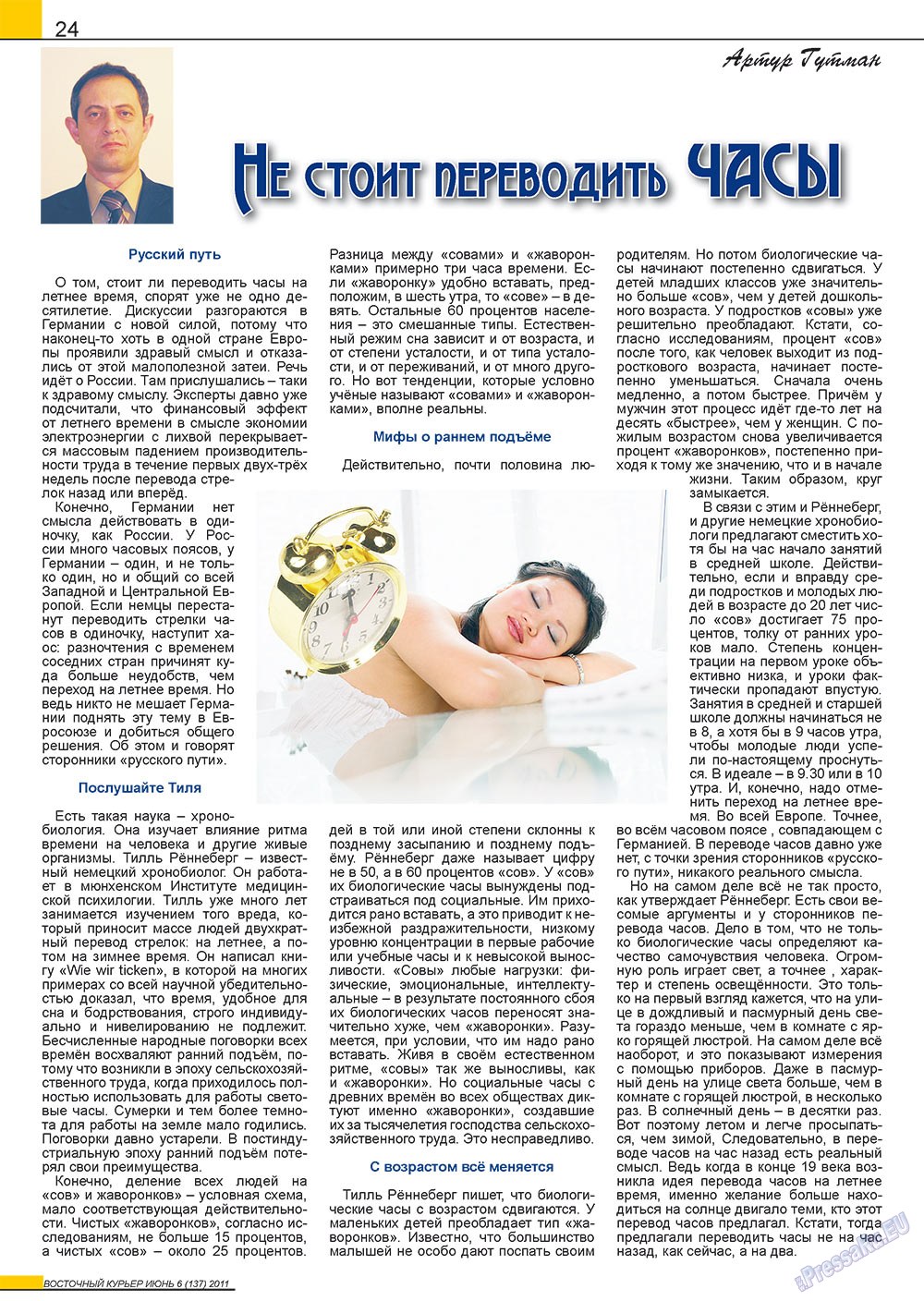 Ost-Kurier (Zeitschrift). 2011 Jahr, Ausgabe 6, Seite 24