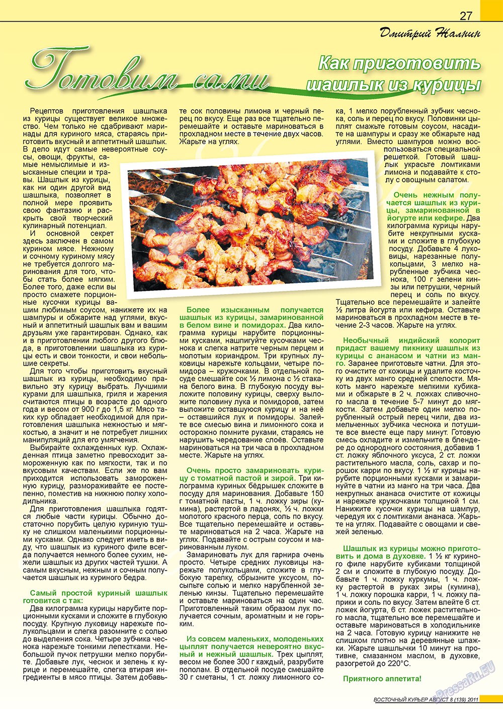 Ost-Kurier (Zeitschrift). 2011 Jahr, Ausgabe 8, Seite 27