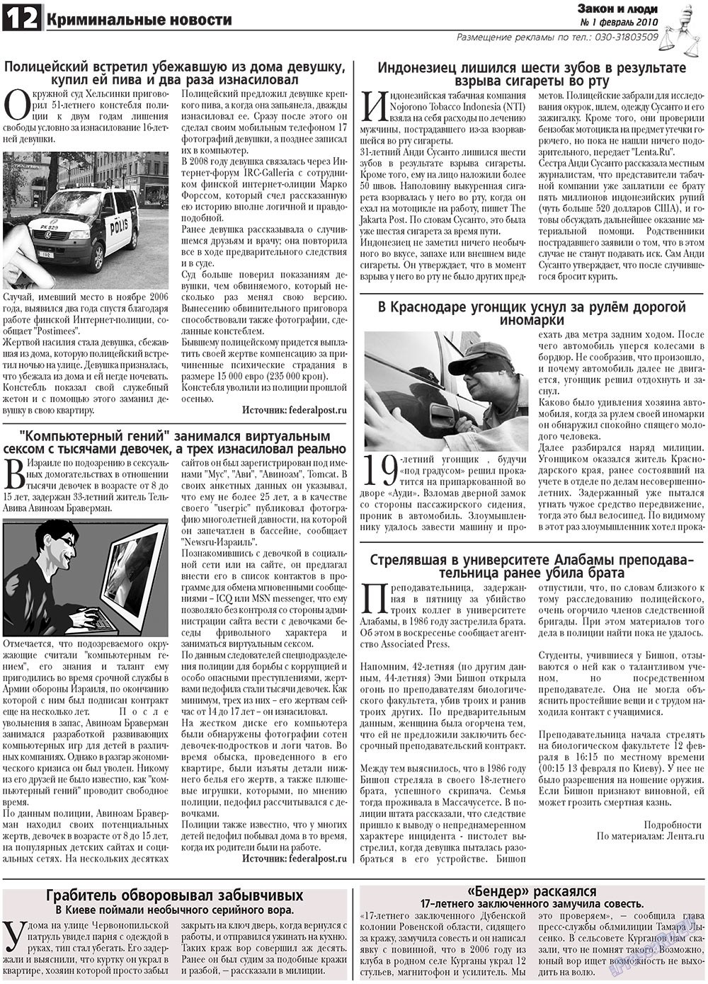 Zakon i ludi (Zeitung). 2010 Jahr, Ausgabe 1, Seite 12