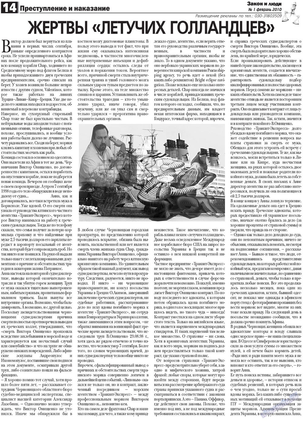 Zakon i ludi (Zeitung). 2010 Jahr, Ausgabe 1, Seite 14