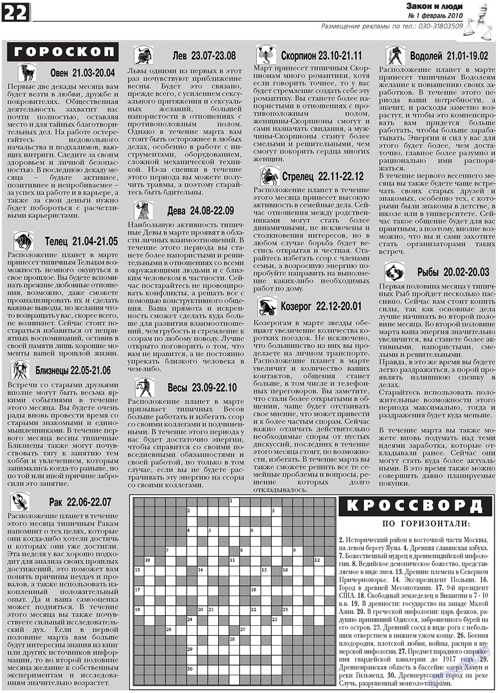 Zakon i ludi (Zeitung). 2010 Jahr, Ausgabe 1, Seite 22
