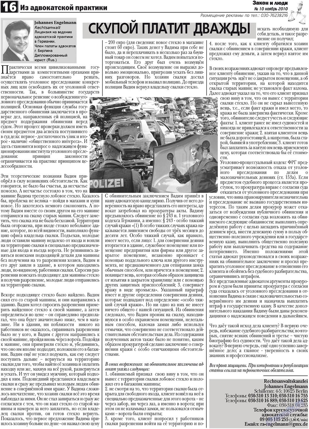 Zakon i ludi (Zeitung). 2010 Jahr, Ausgabe 10, Seite 16