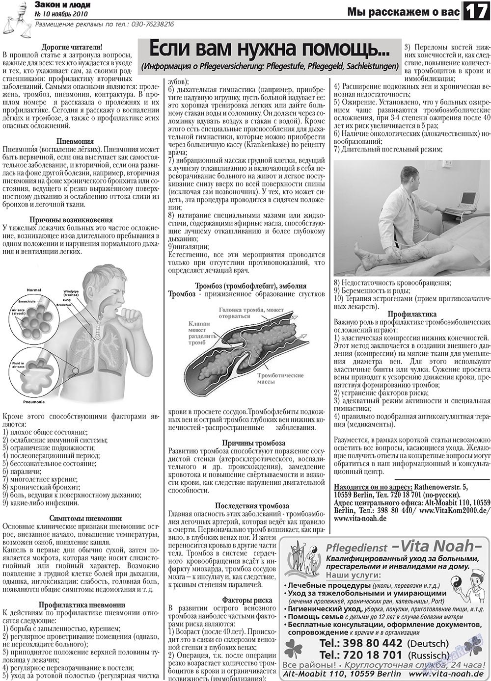 Zakon i ludi (Zeitung). 2010 Jahr, Ausgabe 10, Seite 17