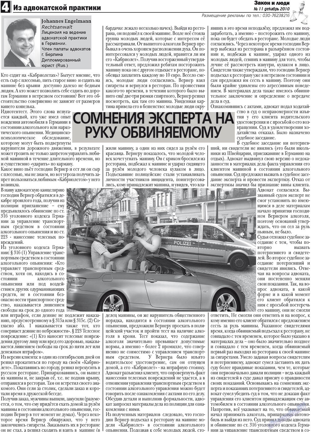 Zakon i ludi (Zeitung). 2010 Jahr, Ausgabe 11, Seite 4