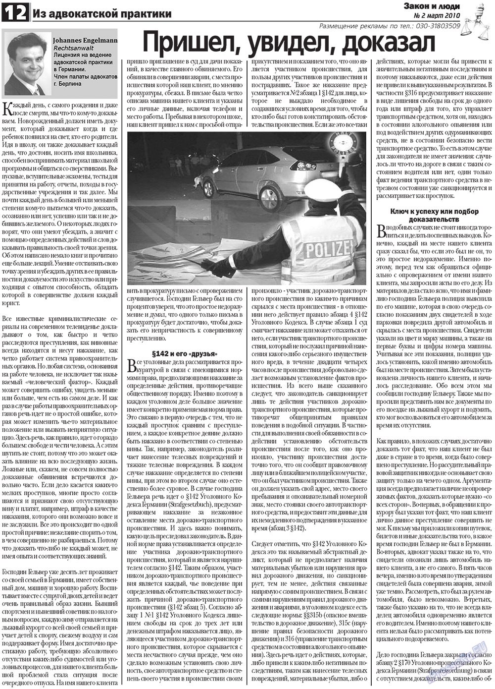 Zakon i ludi (Zeitung). 2010 Jahr, Ausgabe 2, Seite 12