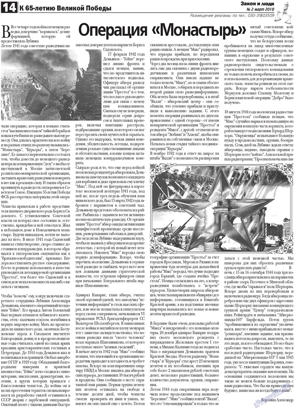 Zakon i ludi (Zeitung). 2010 Jahr, Ausgabe 2, Seite 14
