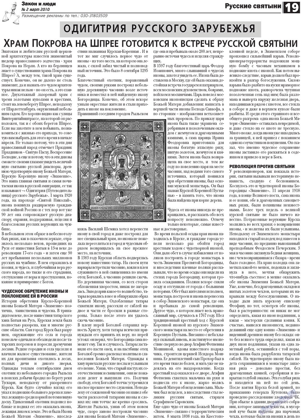 Zakon i ludi (Zeitung). 2010 Jahr, Ausgabe 2, Seite 19