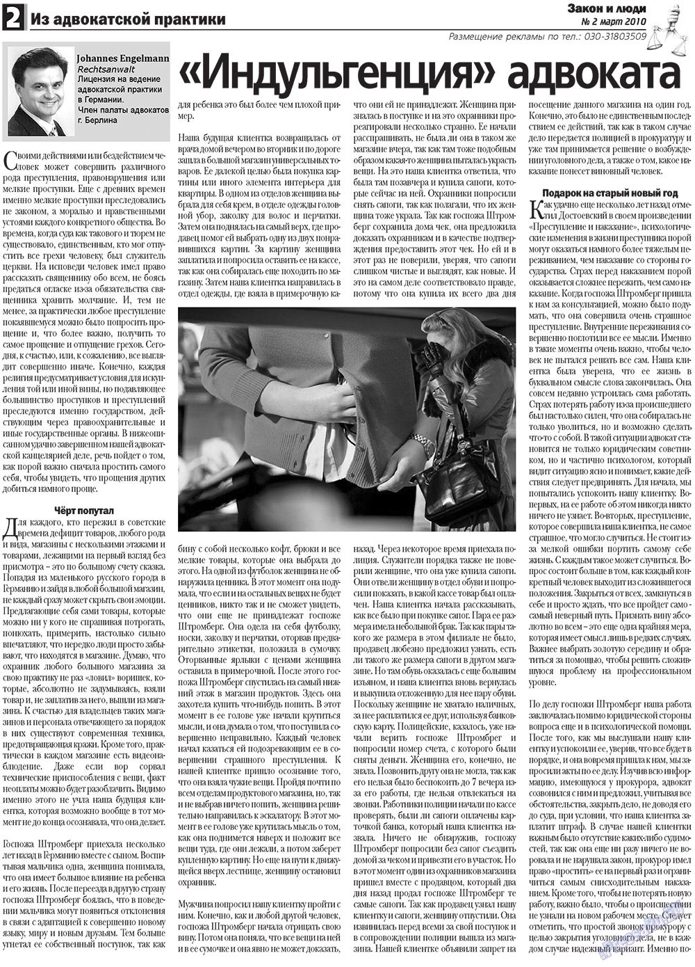 Zakon i ludi (Zeitung). 2010 Jahr, Ausgabe 2, Seite 2