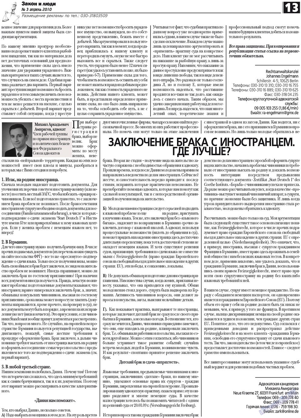 Zakon i ludi (Zeitung). 2010 Jahr, Ausgabe 3, Seite 13