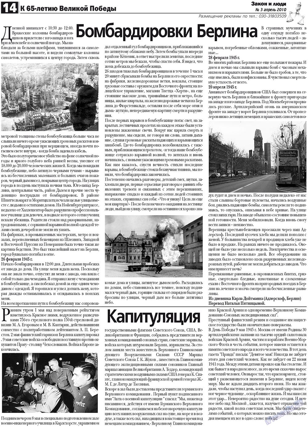Zakon i ludi (Zeitung). 2010 Jahr, Ausgabe 3, Seite 14