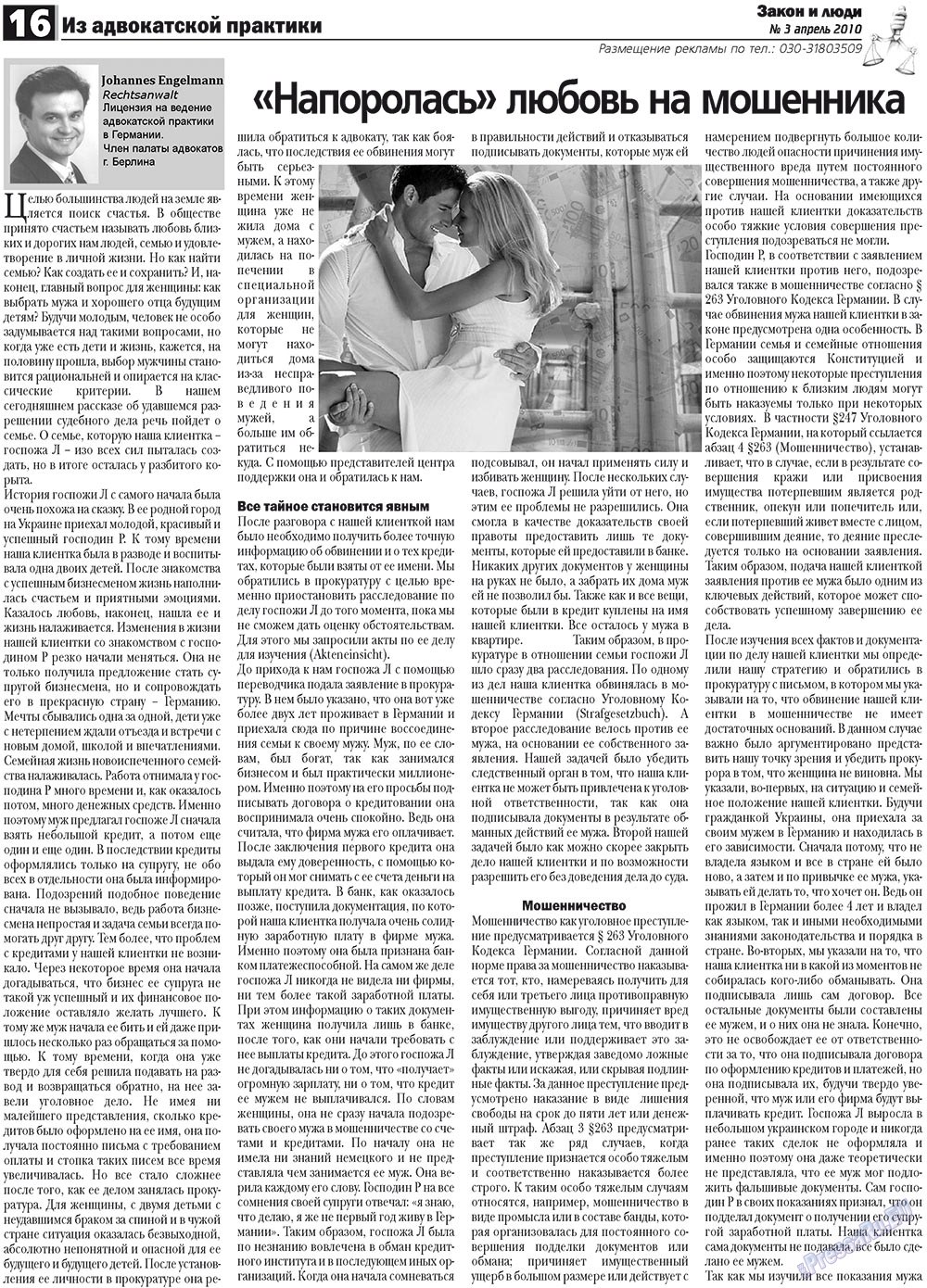 Zakon i ludi (Zeitung). 2010 Jahr, Ausgabe 3, Seite 16